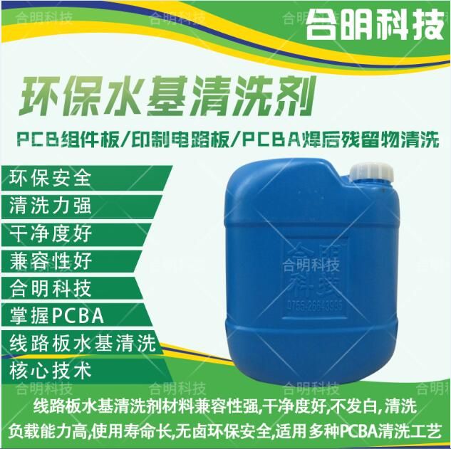 PCBA电路板洗濯剂.jpg