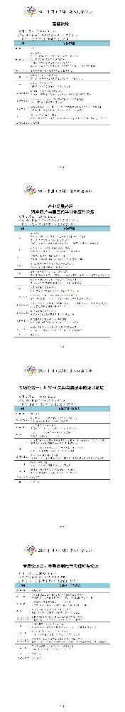 2023中国（深圳）集成电路峰聚会程安排