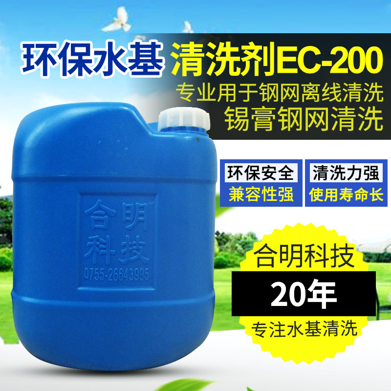 红胶网板洗濯剂EC-200.jpg