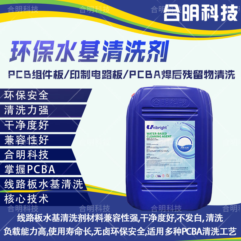 PCB组件板印制电路板PCBA焊后残留物洗濯.jpg