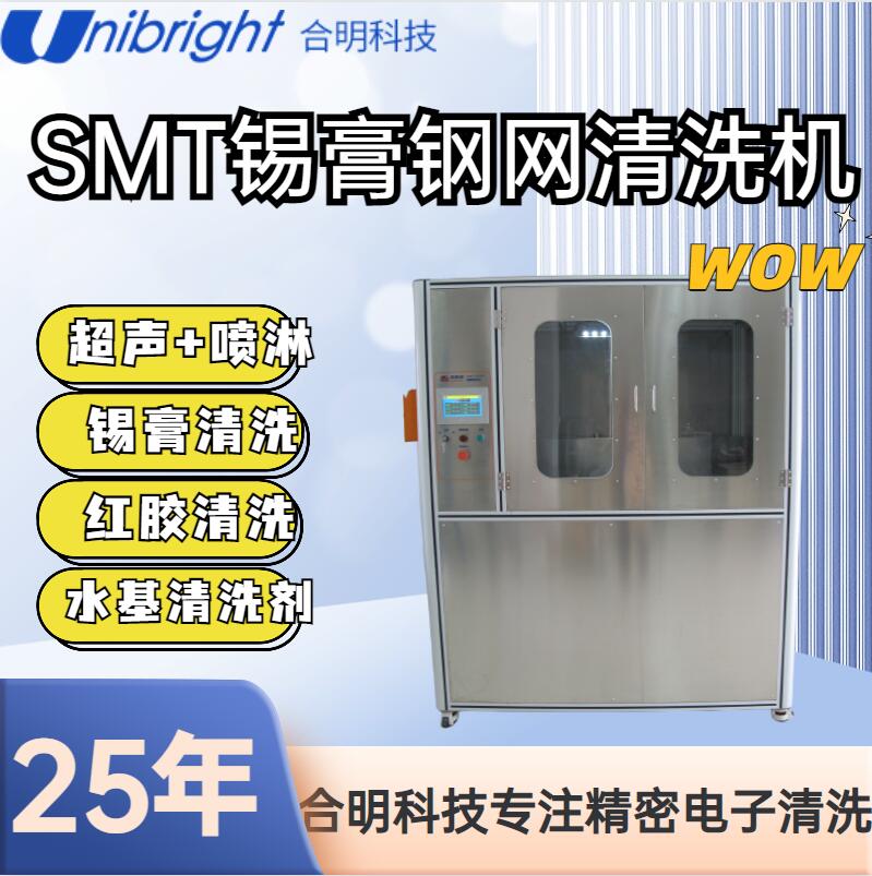 SMT锡膏钢网洗濯机14.jpg