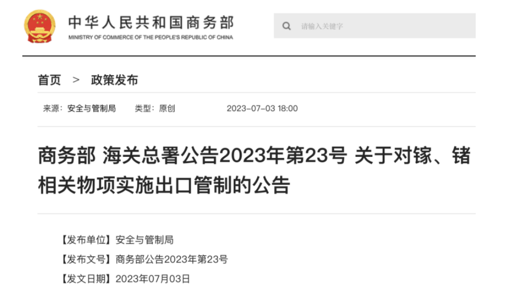 中国自8月1日起实验对要害半导体质料举行出口管制与半导体封装洗濯